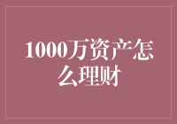 1000万的理财经：我如何将一只鸡变成了百万富翁