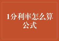 利息怎么算？不知道就亏大了，我来给你讲个明白