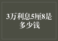 如何用3万利息5厘8在朋友圈炫富，教你一个新姿势