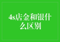 4s店里的金和银：其实是两种修理费的计价方式