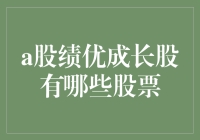 A股市场上，哪些股票能带来持续增长的收益？