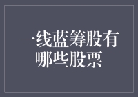 如何在股市中完美避开一线蓝筹股陷阱