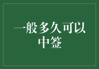 探究彩票中奖的奥秘：真正的中奖概率与频率