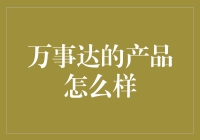 万事达卡：创新引领金融支付体验