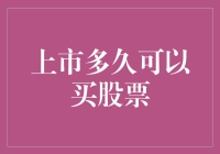 A股市场上市股票的持有期间及买卖策略解析