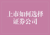 股市新手生存指南：如何选择你的投资神队友？