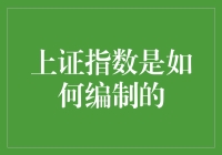 上证指数：从股民菜鸡到股市大神的必修课