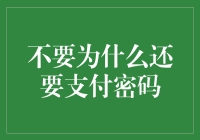 为啥还要输入密码？是时候告别繁琐，拥抱新生活啦！