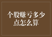 股市新手扫盲：论赚钱与亏钱的那些事儿