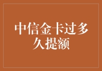 中信金卡：如何用一张过时的卡换一个新的信用卡额度？