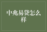 中兆易贷：从小白到金融老司机的捷径？