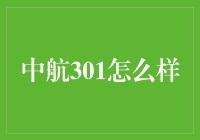 投资界的新宠儿——中航301，真的那么神？