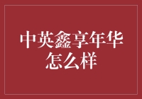 照看我家的中英鑫享年华：不是养老院，胜似养老院