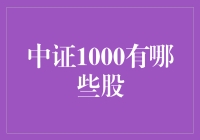 中证1000：不是所有的股票都是老司机开的