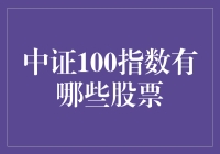 中证100指数：带你一起玩转股市的街机游戏！