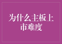 为什么主板上市比写个脚本难多了？