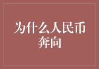 人民币为何会玩起速度与激情：一场纸币的极限挑战