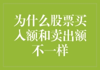 为什么我买的股票老是和我不一样？——那些年，我们一起经历过的交易困惑