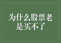 股票市场：我与涨停板之间的距离只差了一次勇敢的点击