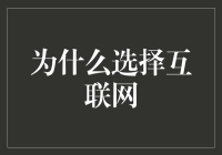 互联网金融时代，你准备好了吗？