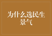 生活在民生景气的怀抱，我们都是幸福的麻雀