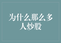 炒股大赛：普通人如何在股市中逆袭，成为下一个股神？