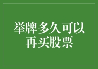 美股新手必读：举牌多久能再玩股票？（走心指南）