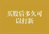 股票投资者如何平衡买股与新股申购：合理时间间隔的探索