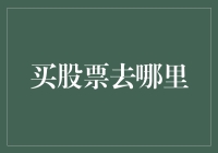 股票投资新手必学：如何在股市大逃杀中幸存下来