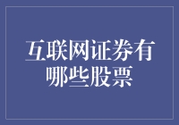 互联网证券：挖掘数字宝藏，比找乐子还难？