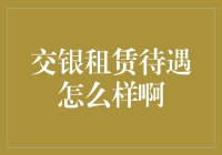 交银租赁：我在这里做了一年的租赁王