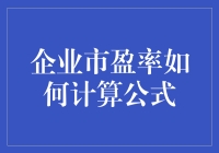 企鹅为啥要算数？市盈率到底是个啥玩意儿？