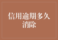 信用卡逾期？别急，这些招教你轻松应对！