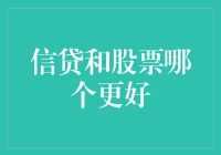 为什么要让信贷和股票打架？我只想当个快乐的吃瓜群众