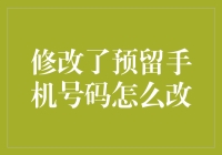 如何安全地更换遗落多年的手机号：一场离奇的大冒险