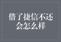 捷信逾期还款：从街头艺人到社区名人的华丽蜕变