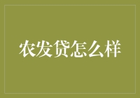 农发贷：乡村田野上的金融风筝