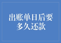 账单来了，还款期限又到了，离出账单的那几天，似乎就像刚过完节一样