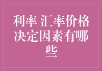 汇率利率，你真的懂吗？这把神奇的剪刀到底割哪儿了