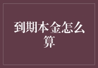 主动管理到期本金：方法、策略与案例分析