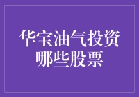 华宝油气：投资原油，不求人！你买的是石油，油多的是！