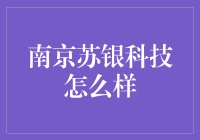 南京苏银科技：把科技玩成了艺术，还是艺术玩成了科技？