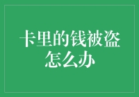 卡里的钱凭空蒸发了？别急，可能是银行在搞零钱实验