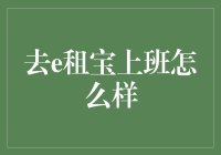 探索e租宝：曾经的互联网金融巨擘，如今的警示与反思