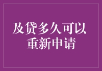 如何合理规划贷款周期以提升重新申请的成功率