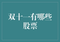 今年双十一，剁手党们的心声：如果购物车也能上市，我第一个买！