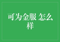 如何在金融科技行业找到最佳金融服务：全方位剖析