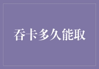 信用卡迷途知返，自助取款机自救指南