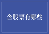 股票市场全解析：探索不同行业龙头企业的投资价值