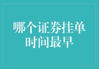 到底谁是股市中的早起鸟？揭秘交易时间的秘密！